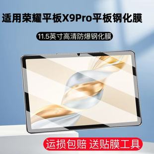 Suitable for Honor Tablet X9Pro Tempered Film Eln2-W09 Full Screen Hd 11.5inch Anti-Blue Light Frosted Film