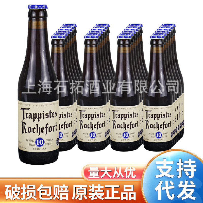罗斯福6号8号10号   Rochefort 比利时修道院啤酒 330ml*24瓶酒精