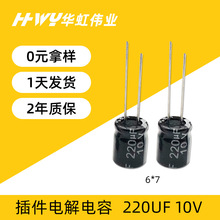 늽����220UF 10V 6*7 ֱ���X늽���������lԭ�b��Ʒ���Ԫ����