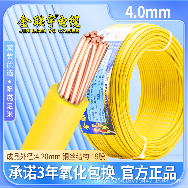 金聯宇国標純銅難燃bt 1 1.5 2.5 4 6平方単股銅芯単塑性家装電線|undefined
