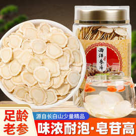 长白山西洋参片500g正宗花旗参切片非中药材泡水人参片散装西洋参