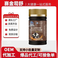 赛金司舒美林康牌西洋参熟地黄枸杞子软胶囊缓解体力疲劳官方旗舰
