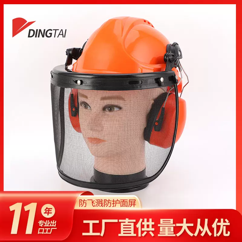 绿篱机面部保护带钢丝网安全面罩油锯防护帽割草机安全帽头盔帽子