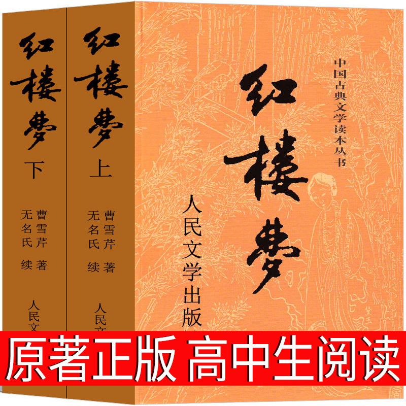 A Dream of Red Mansions Original Genuine People's Literature Publishing House Senior high school Designated Youth Edition Education Collection Edition Entire Book A Dream of Red Mansions Original Genuine People's Literature Publishing House Senior high school Designated Youth Edition Education Collection Edition Entire Book