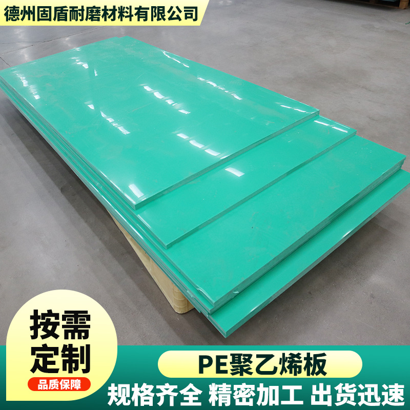 聚乙烯板食品加工矿山港口电子化工工程内衬板切割高密度HDPE板