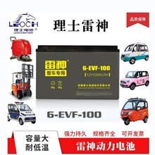 理士雷神蓄电池6-EVF-100容量大12V100AH电动环卫车各车用电池