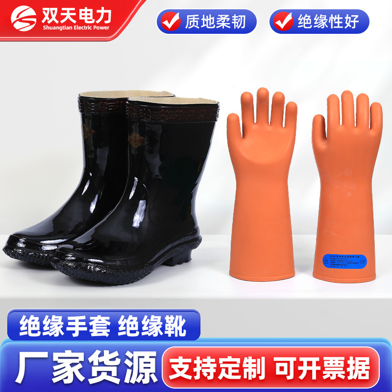 厂家批发电力绝缘靴绝缘手套电工施工高空带电作业绝缘靴橡胶手套
