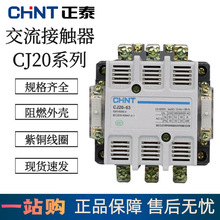 正泰交流接触器CJ20-63 100 160 250 400 630三相380V 单相220V