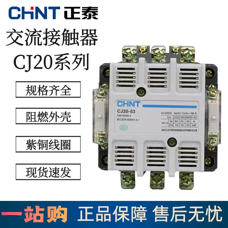 正泰交流接触器CJ20-63 100 160 250 400 630三相380V 单相220V