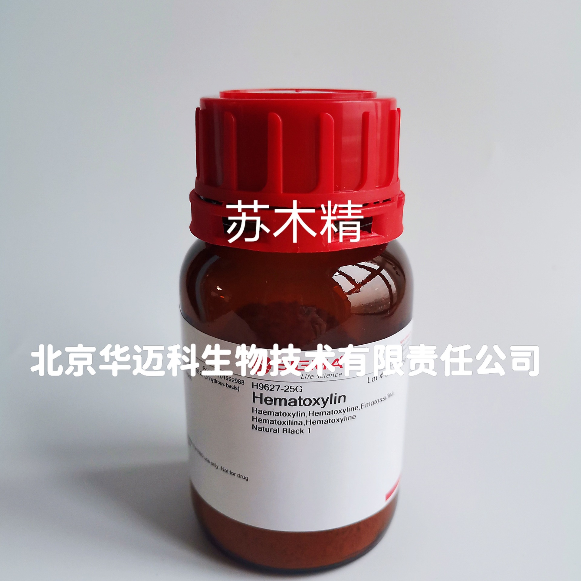 现货供应  苏木精（苏木色素；苏木色精） ，25g，Sigma原装