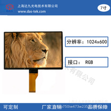 7寸LCD液晶屏带触摸MIPI接口分辨率1024*600教育智能家居等设备