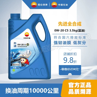 Kunlun Lubrication Advanced 0W20 C5 fully synthetic engine oil, 4L bottle, blue oil, China National Petroleum Corporation (CNPC) engine oil