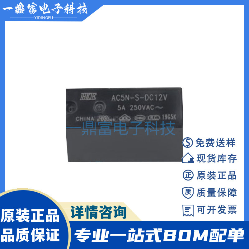 HKE汇港原装 AC5N-S-DC5V DC12V DC24V 一组常开4脚5A信号继电器