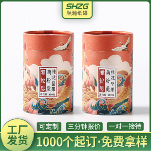 Customized Round Paper Tubes for Packaging Boxes, Food, Nuts, Tea Cans, and Incense Tubes with Color Printing