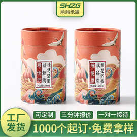 天地盖包装盒纸管  圆形食品坚果茶叶罐香筒彩印纸管现货批发