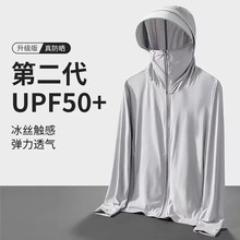 2025夏季新款超薄透气冰丝防晒衣男款防紫外线防晒服户外钓鱼外套