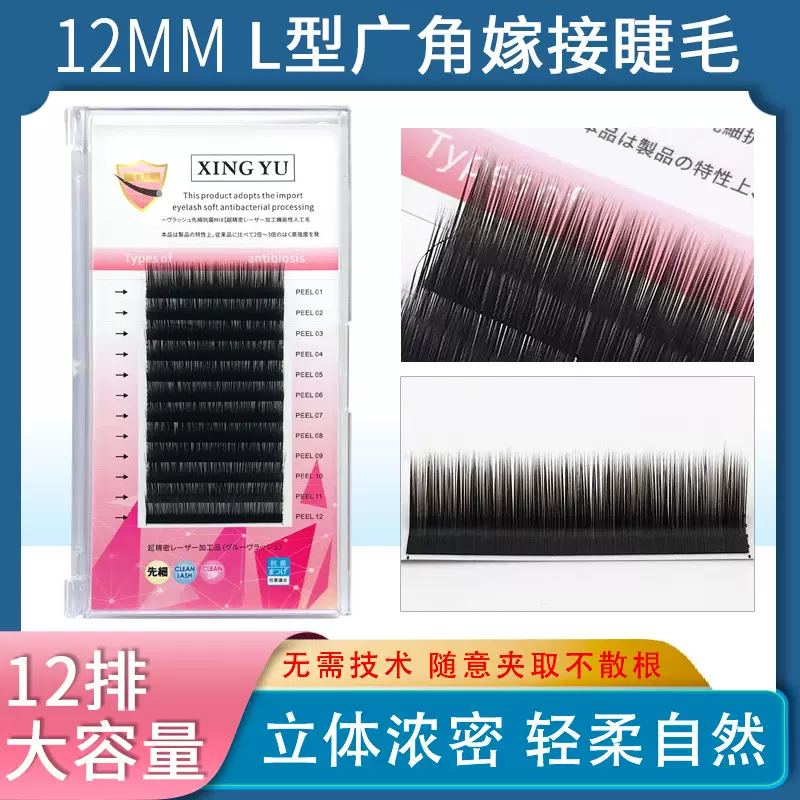 0.07/0.15L型妈生款睫毛嫁接美睫店单根睫毛超软自然纤长微翘广角