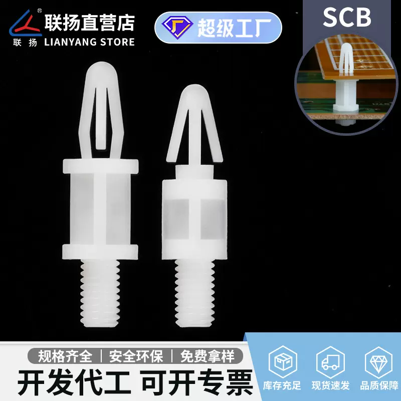 联扬 SCB飞机型螺纹隔离柱 尼龙六角柱PC板间隔柱 塑料绝缘支撑柱