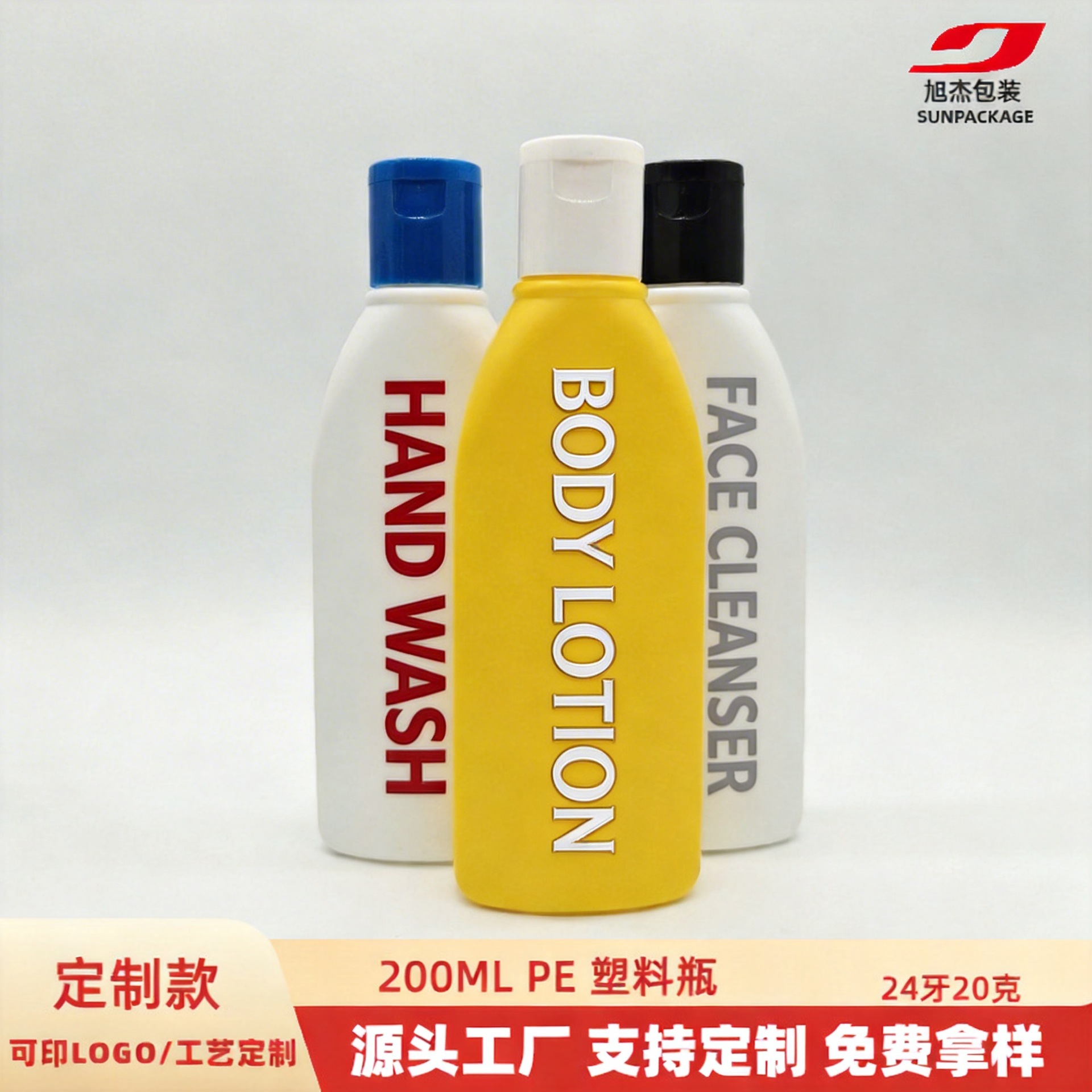 定制200ml控油洗发水瓶按压乳液瓶带盖分装