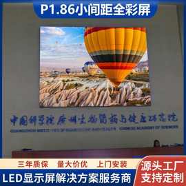 P1.86小间距显示屏 高清led拼接电子屏 室内超高清led全彩屏模组