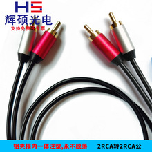 铝壳 2RCA对2RCA 莲花线二分二音视频线 4头连接线 AV四头音频线