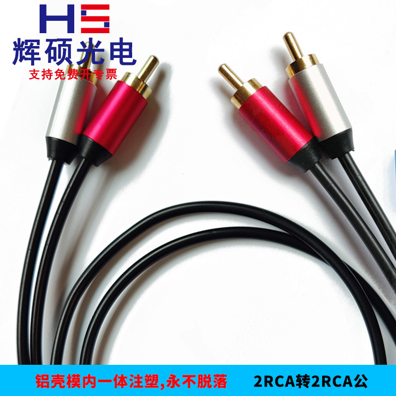 铝壳 2RCA对2RCA 莲花线二分二音视频线 4头连接线 AV四头音频线
