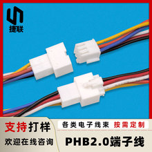 PHB2.0端子线2*3双排带扣连接线24号1007彩虹电子线智能门锁线束