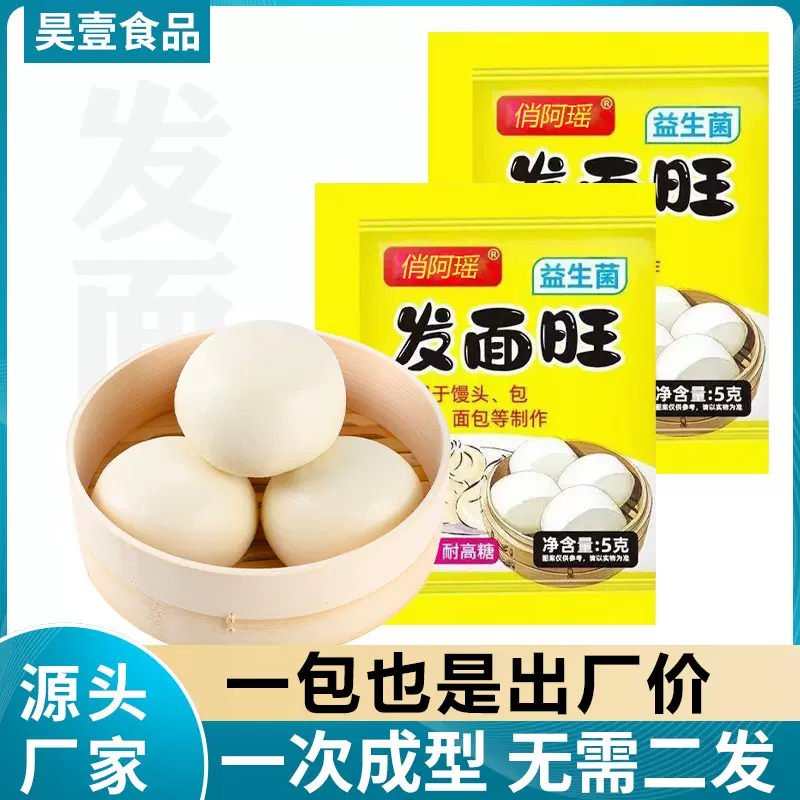 发面旺发酵粉5g家用蒸馒头包子花卷酵母粉高活型小包装发面旺