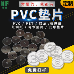 透明软垫片pve垫圈pet紧固介子螺丝垫圈防水密封厂家直销