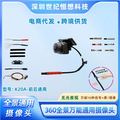Universal 360 Panoramic Car Camera for Various Brands of Cars, with Added Front, Rear, Left, and Right Night Vision High-Definition Reversing Images (Vehicle camera) - k20a-hd-night-vision-universal-front-rear-360-panoramic-universal-lens