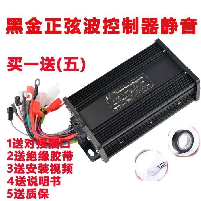 Three-Mode Sine Wave Vector Electric Vehicle Controller 36V48V500W1000W Universal Silent Model Manufacturer Wholesale Three-Mode Sine Wave Vector Electric Vehicle Controller 36V48V500W1000W Universal Silent Model Manufacturer Wholesale