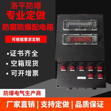 工程塑料防爆照明動力配電箱 BXMD51-12K防爆配電箱廠家