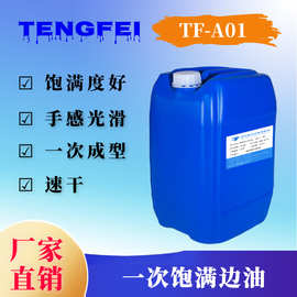 一次成型饱满水性皮边油涂边封边油哑光快干皮革手袋钱包皮带皮套