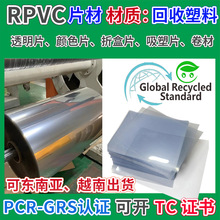 厂家直销RPVC塑料片材GRS认证透明胶片卷材颜色片吸塑卷材折盒片