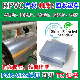 �S��ֱ�NRPVC����Ƭ��GRS�J�C͸���zƬ�����ɫƬ���ܾ����ۺ�Ƭ