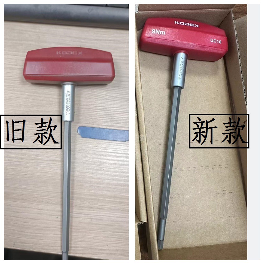 KOJEX扳手UC10   9NM 通用 （7NM停产）定 不可退换