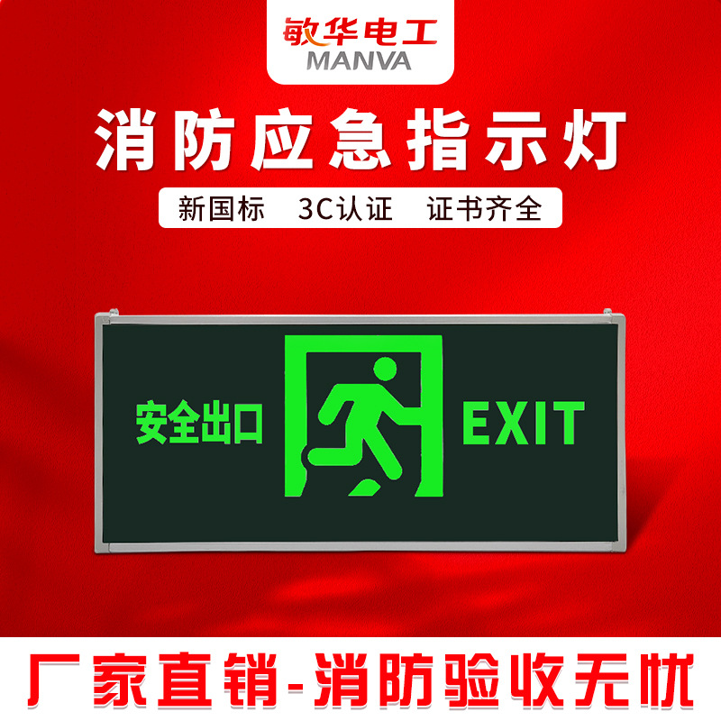 敏华应急灯安全出口标志灯超亮商场楼梯紧急疏散出口灯单双面批发