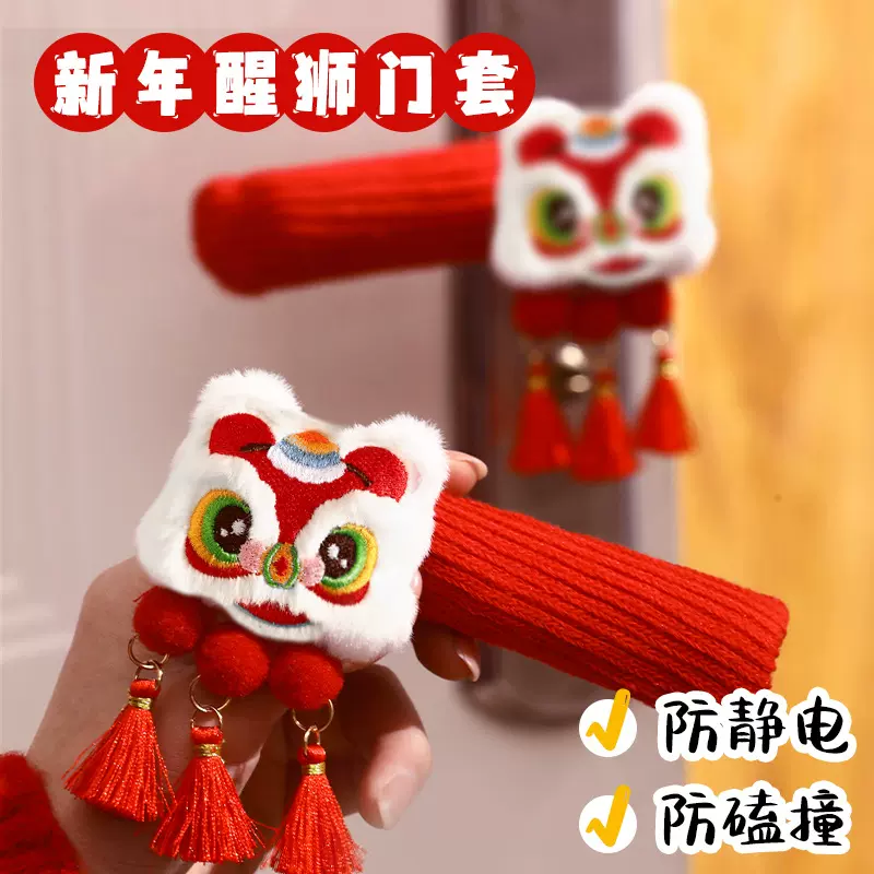 2026新款新年装饰马年门把手保护套防撞春节过年场景氛围布置挂饰