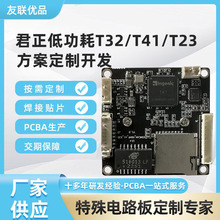 君正低功耗T32方案线路板君正T41T23智能门锁摄像电路板方案开发