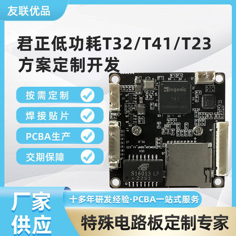 君正低功耗T32方案线路板君正T41T23智能门锁摄像电路板方案开发
