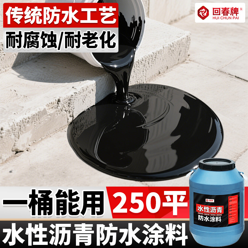 沥青防水涂料 水性 液体橡胶高聚物改性房顶屋顶补漏材料油膏柏油