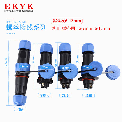 IP68 waterproof aviation plug connector LD20/SD20-2-3-4 core screw crimping male and female butt joint