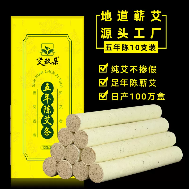 艾玖朵蕲春五年陈盒装艾条手工纯艾灸柱艾叶纸家用非无烟艾条批发