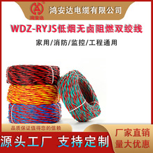 低烟无卤WDZ-RYJS双绞线2芯0.5~6平工程消防信号 灯头线