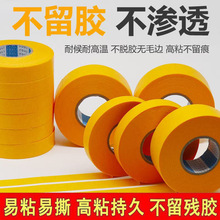 7388进口和纸胶带50米美纹纸胶带厂家直销批发真石漆美缝分色纸带