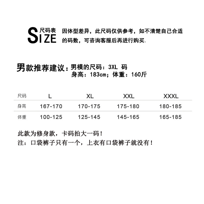男尺码表A