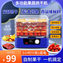 食物烘干机水果蔬菜干果食品脱水风干机果片脱水器爆款5层家用