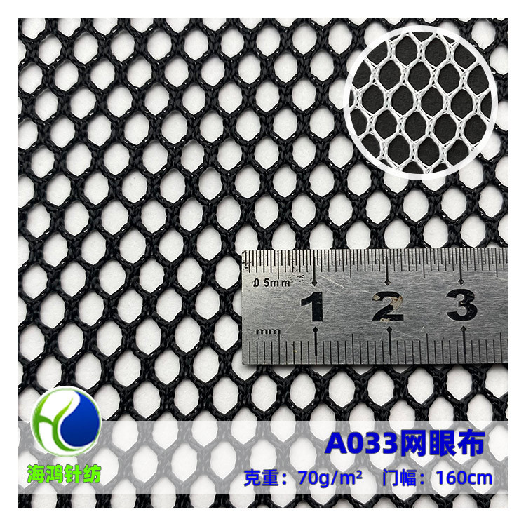 网眼布厂家直供涤纶A03六角网眼布绣花网布渔网布2-0001-7