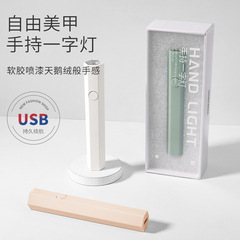 マニキュア一字ランプ小型携帯蓄電金ミニ光治療灯甲片焼き灯ネイルマニキュア手持ち