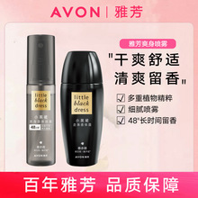 雅芳小黑裙走珠香体露40ml爽身香体喷雾50ml腋下干爽夏季异味